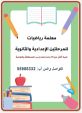 معلمة رياضيات