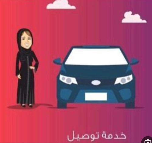 توصيل طالبات و مدرسات 