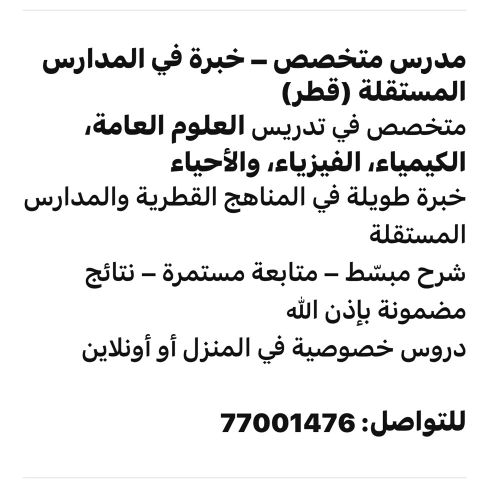 مدرس مواد علميه 