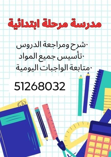 المعلمة هاجر