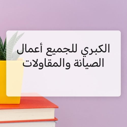 All maintenance and contracting