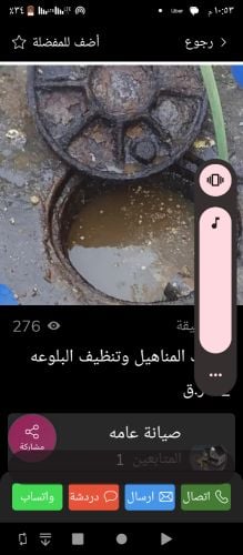 تسليك المجارى والقضاء علىٰ الريحة