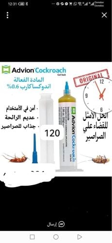 معصار الصراصيرالابره الامريكيه 