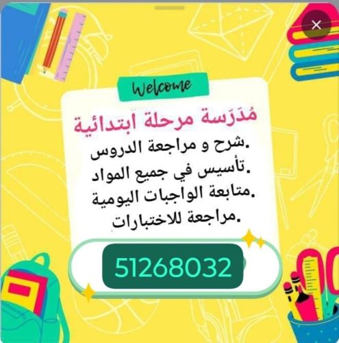 المعلمة هاجر