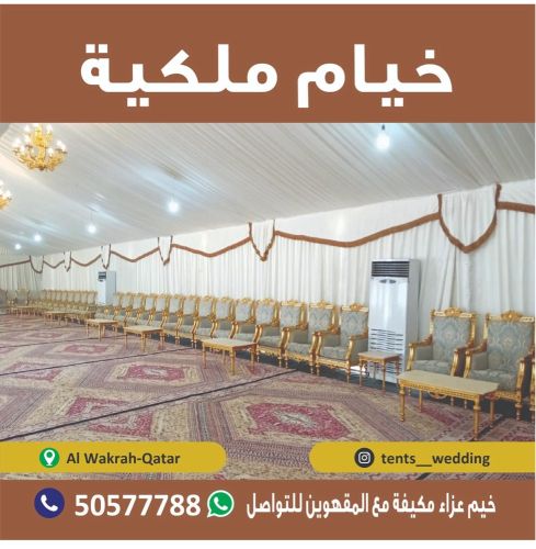 ايجار خيم عزاء تواصل 50577788