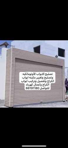تصليح ابواب الكراج 