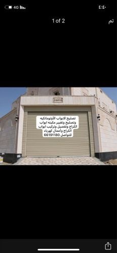 تصليح وفتح الابواب المغلقه 