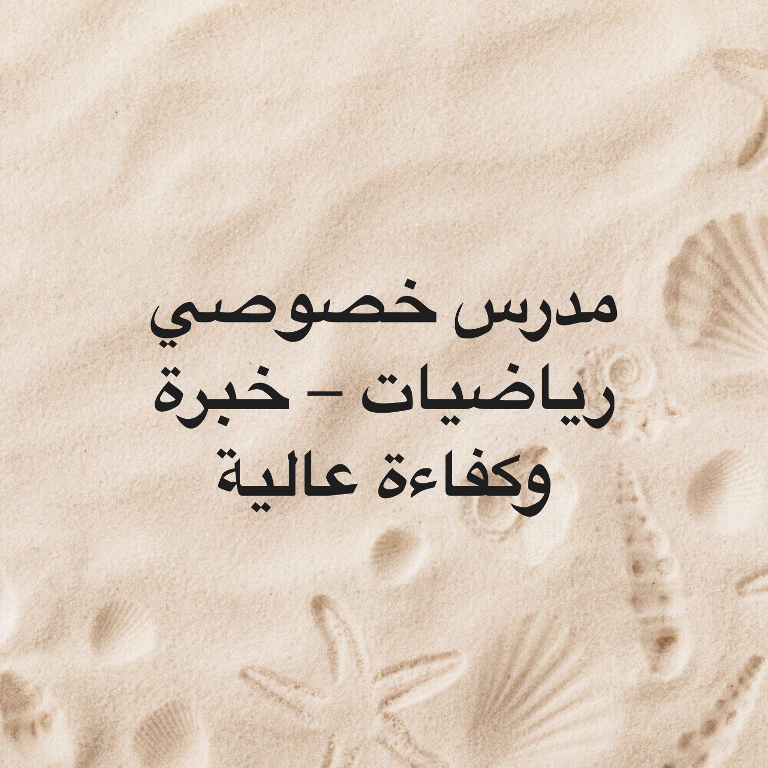 أستاذ رياضيات ابتدائي و إعدادي 