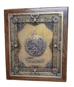 Ayat Al- Kursi