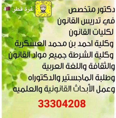 دكتور بروفيسور لتدريس القانون 