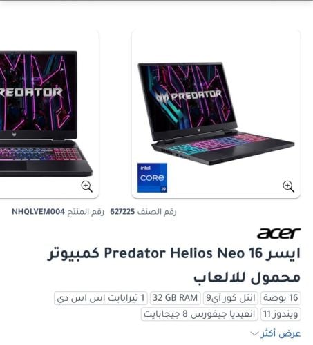 لاب توب بريدتور ١٣