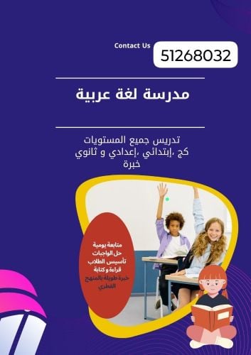 استاذة لغة عربية