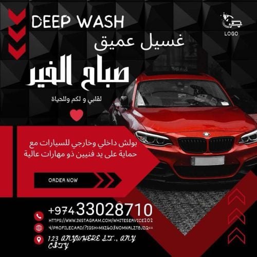 أقوى الشركات لغسيل السيارات المتن