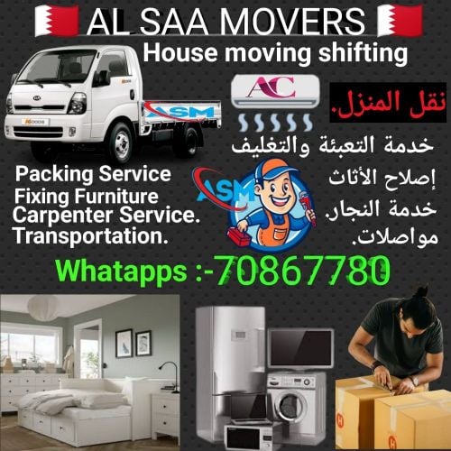 نقل الاثاث والاغراض والمفروشات