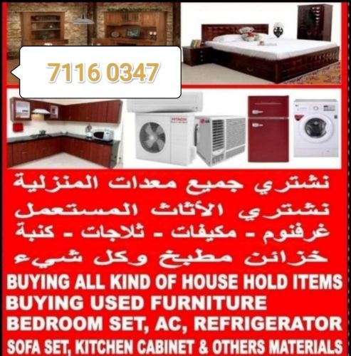 شراء أثاث بيت مستعمل شراء شراء غر