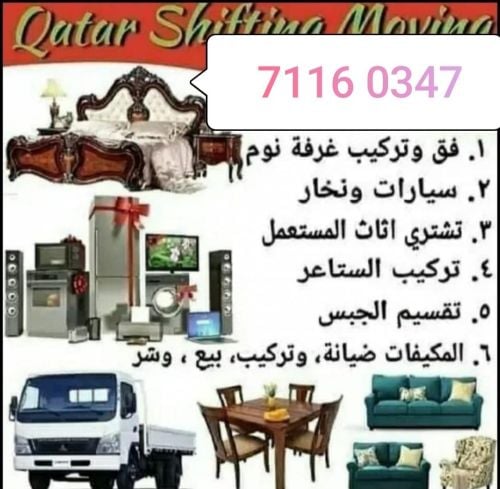 نقل الاثاث وتفكيك وتجميع غرف النو