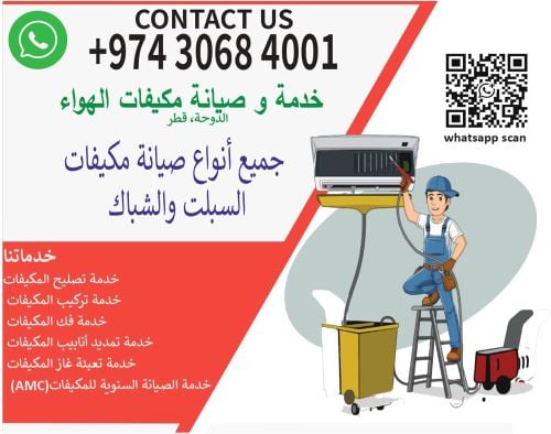 خدمة و صيانة مكيفات الهواء