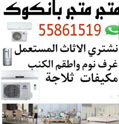 شراء الاثاث والمفروشات والاغراض