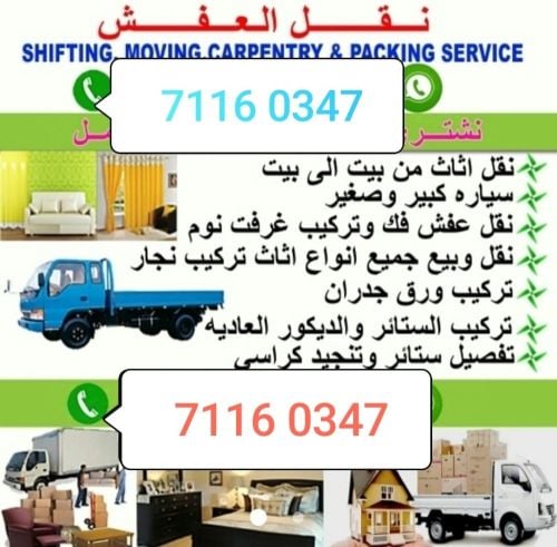 فك ونقل وتركيب وتغليف جميع انواع
