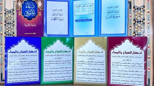 كتيبات مجالس العزاء 