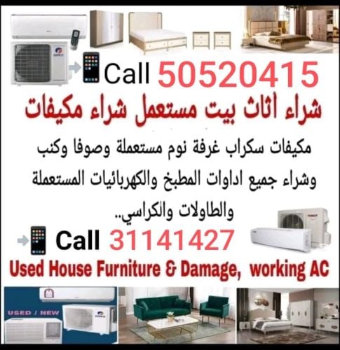 مطلوب مكيفات ويندو او اسبلت واي ن