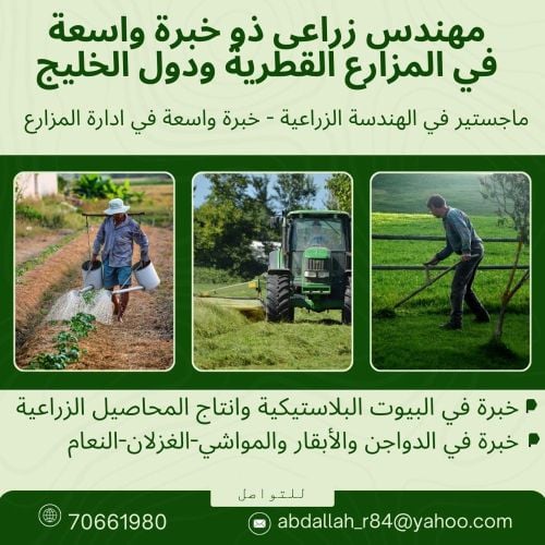 ماجستير هندسه زراعيه 