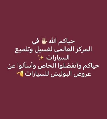 بوليش داخلي وخارجي 300 ريال فقط