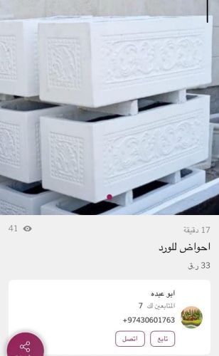 أحواض زراعه