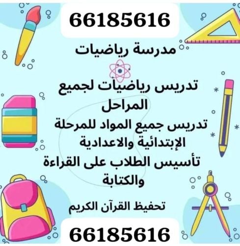 مس ربيعة