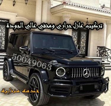 تظليل سيارات قطر