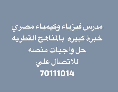 مدرس كمياء وفيزياء