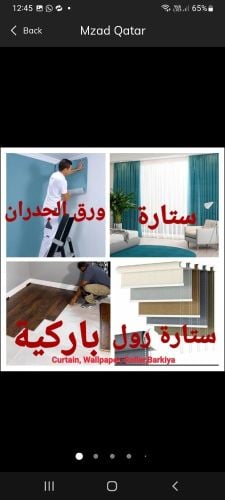 Curtain wallpaper barkiya