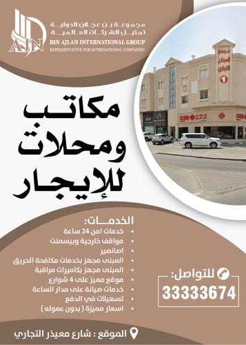 مكاتب للإيجار في معيذر 