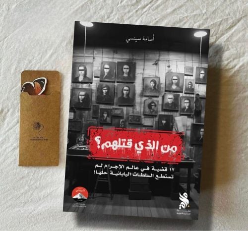 من الذي قتلهم ؟ 