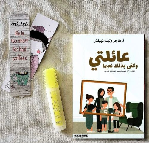 عائلتي وكفى بذلك نعيماً 