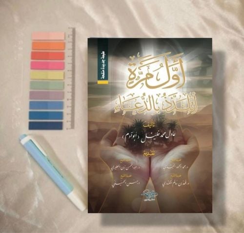 أول مرة أتلذذ بالدعاء 