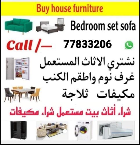 مطلوب قطعة أثاث مستعملة جيدة.  مث