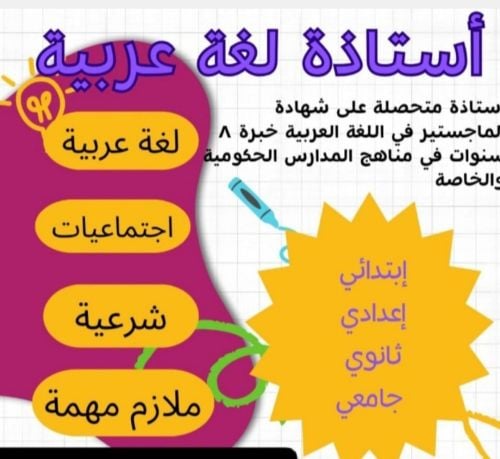 معلمة متخصصة في اللغة العربية