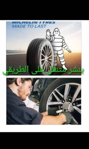 بنشر متنقل على الطريق