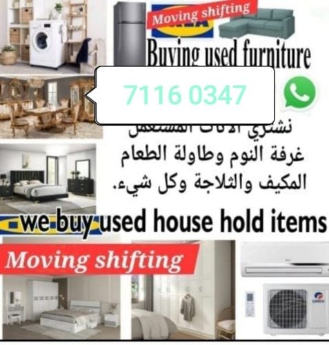 شراء أثاث بيت مستعمل شراء شراء غر