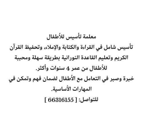 معلمة لغة عربية وقرآن كريم