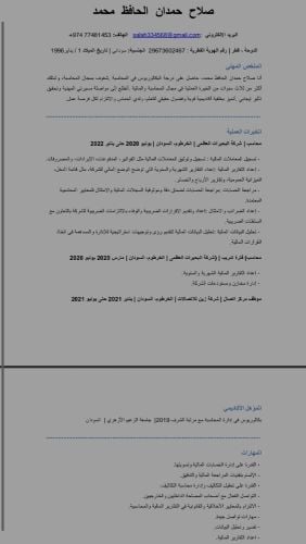 صلاح حمدان الحافظ