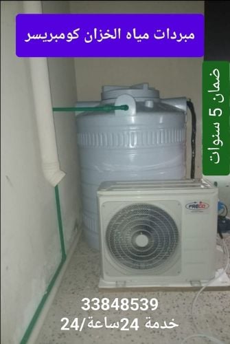 مبردات المياه كومبريسر