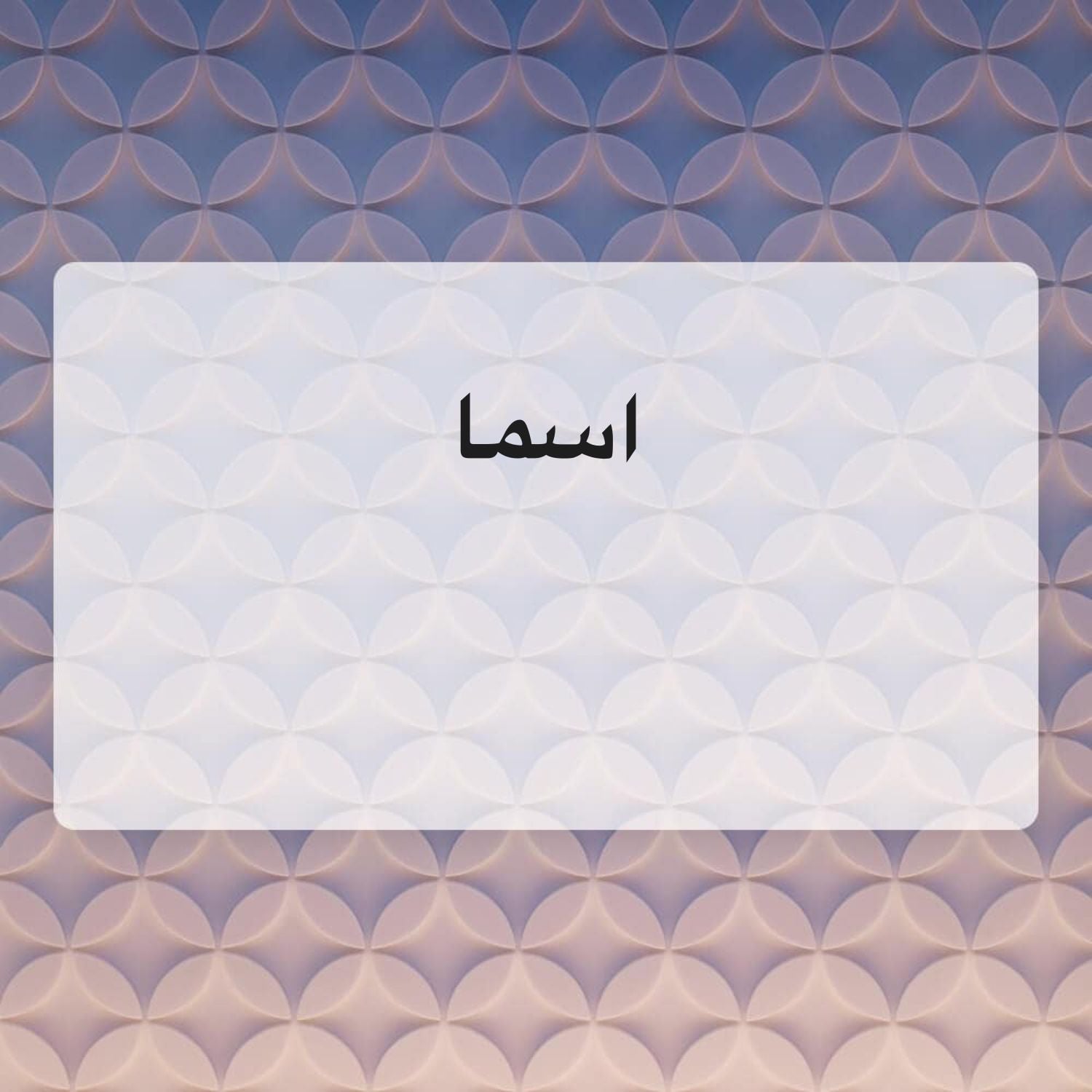 اسما بدر 