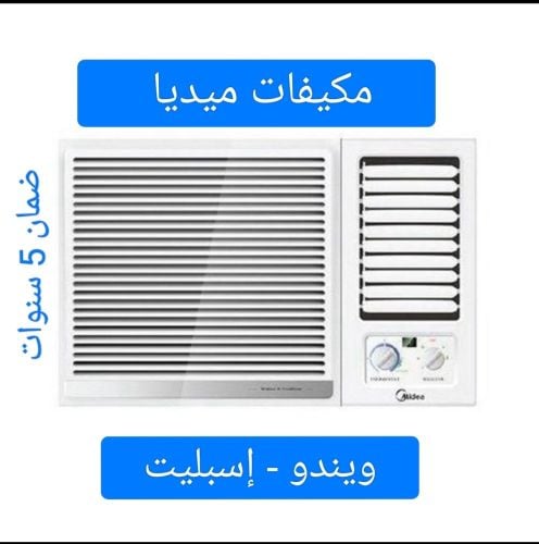 بيع مكيفات ميديا اسبليت و ويندو