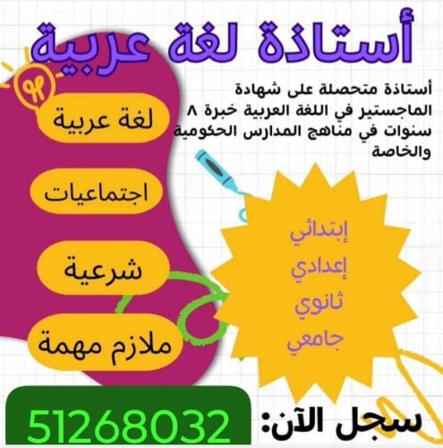 المعلمة هاجر
