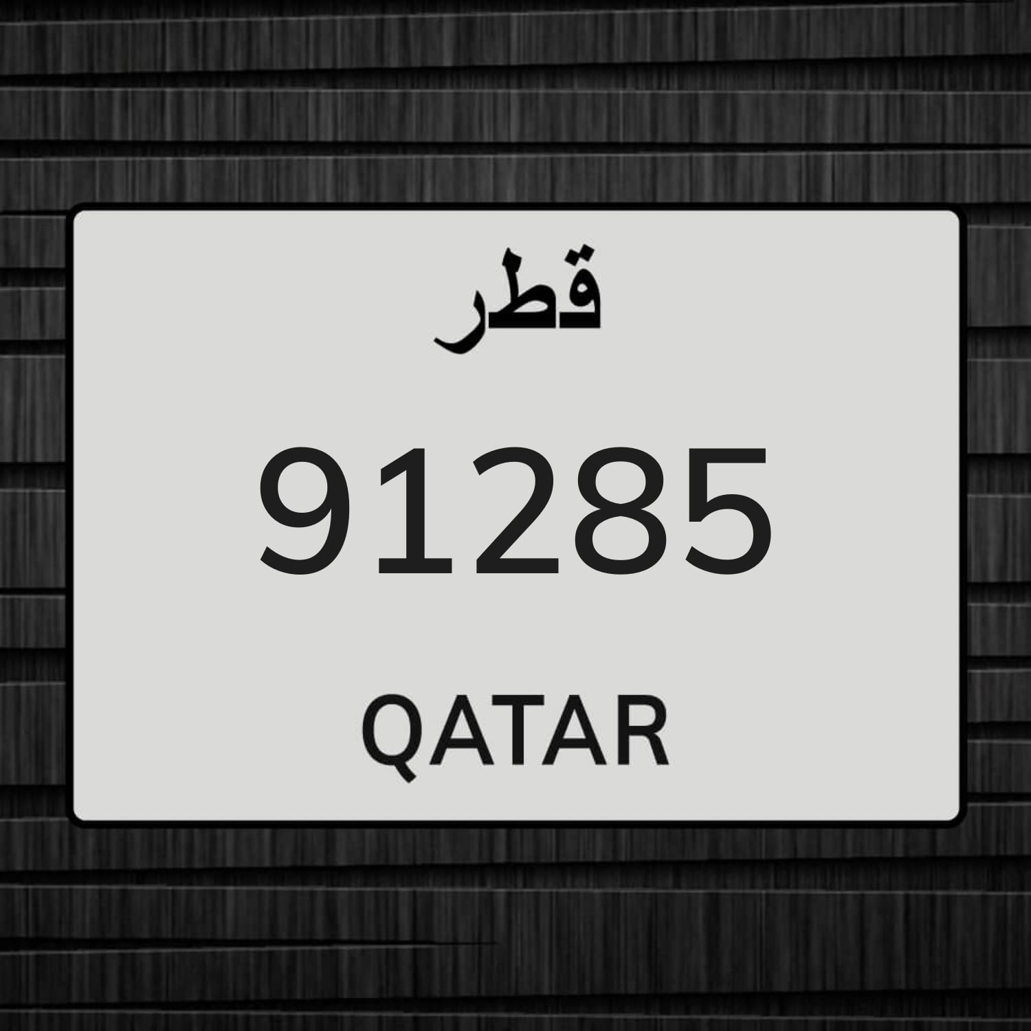 للبيع رقم نقل خاص 