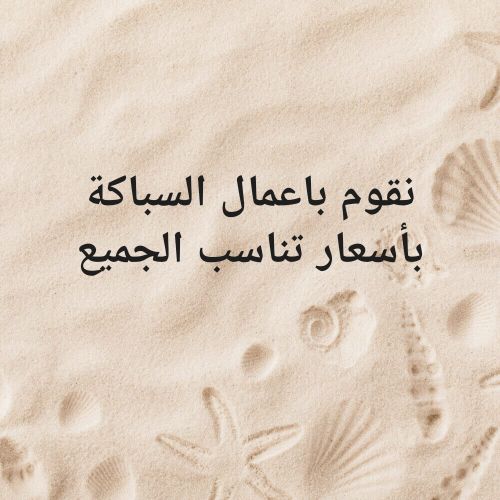 أعمال سباكة للتواصل 66553998
