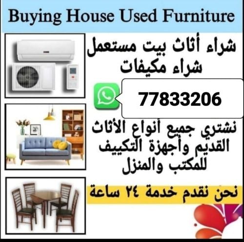 مطلوب قطعة أثاث مستعملة جيدة.  مث