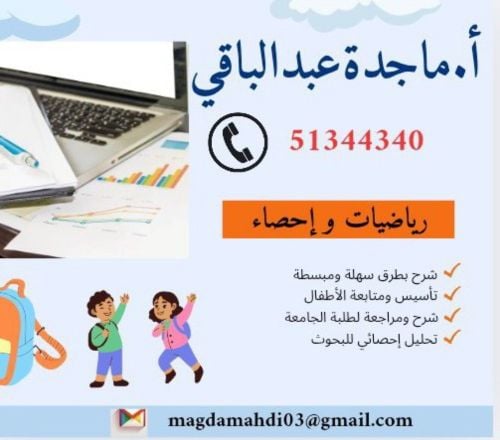 ماجدة عبدالباقي مهدي